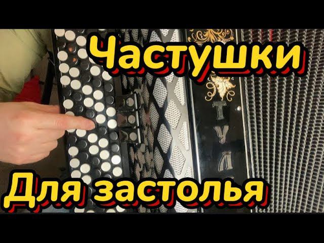 Учимся играть частушки(САМЫЙ ЛУЧШИЙ ВАРИАНТ) для новичков!!! смотреть онлайн