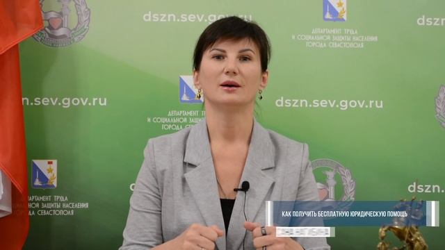 Актуально от соцзащиты: "Как получить бесплатную юридическую помощь" смотреть онлайн