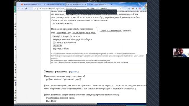 ДЕНЬ РОЖДЕНИЯ ЕЛЕНЫ ПЕТРОВНЫ БЛАВАТСКОЙ. Павел Малахов.13 августа 2022 года. Теософия.