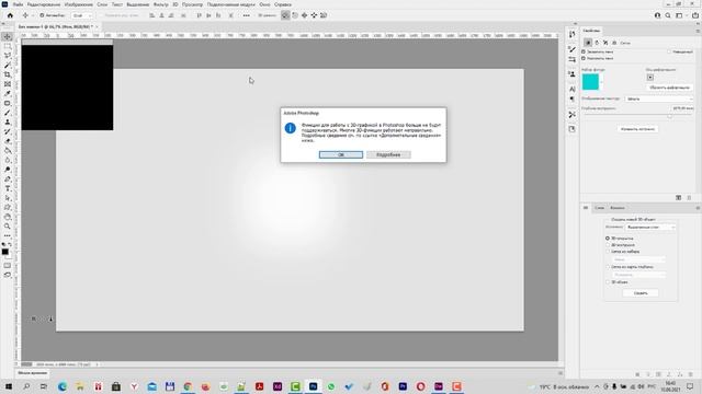 Новости Фотошоп. Прекращается поддержка 3D-функций Photoshop [Огорчение или давно пора?] смотреть онлайн