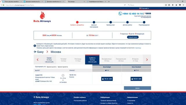Как купить билеты на Buta Airways смотреть онлайн
