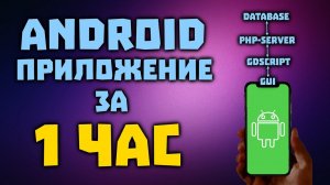 Создание приложения для Android с нуля