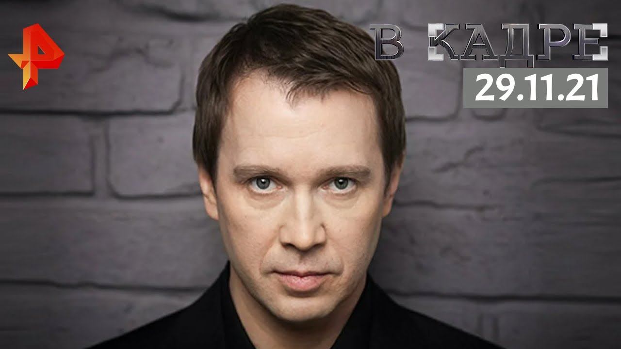 #[ВКадре]: Евгений Миронов - 55