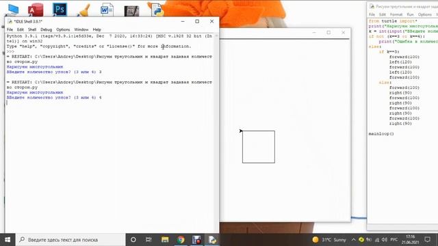 Рисуем треугольник и квадрат задавая количество углов на Python смотреть онлайн