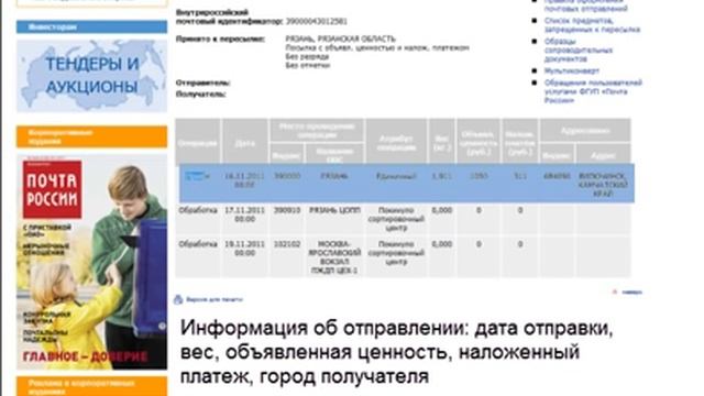 Отслеживание почтовых отправлений смотреть онлайн