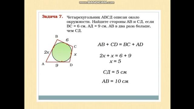 9класс. Описанные около окружности четырехугольники.