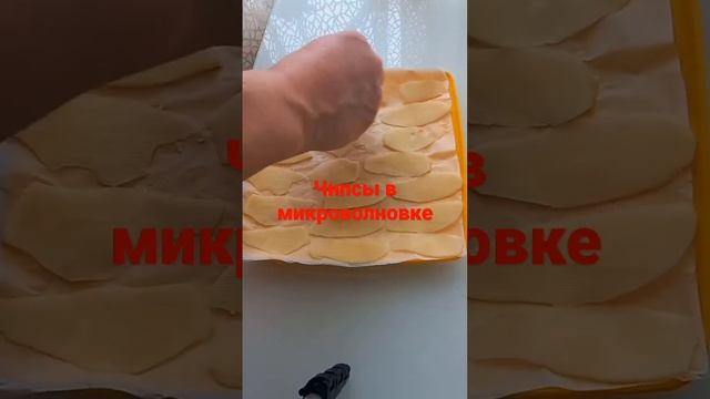 чипсы в микроволновке.chips in the microwave смотреть онлайн