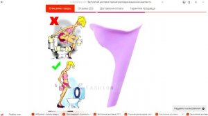 Писсуар для женщин - Полезная штука для поездок и путешествий