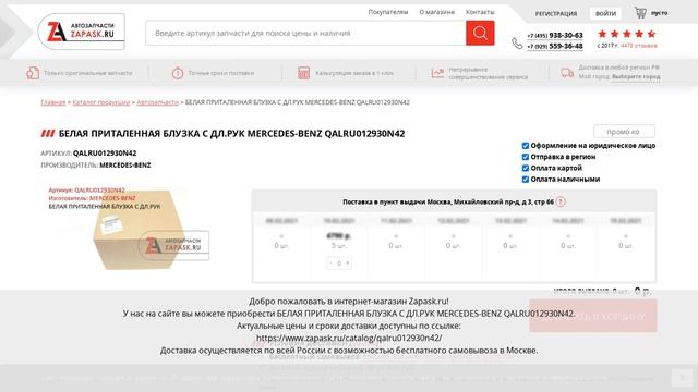 QALRU012930N42 MERCEDES-BENZ - купить на Zapask.ru оригинал смотреть онлайн