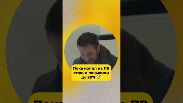 Но всё ли так плохо? Ответ в комментариях ??￼ #ипотека #недвижимость
