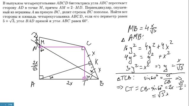 Задача с четырёхугольником из Ткачука смотреть онлайн