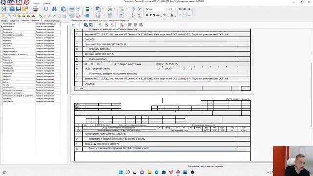 Вебинар Создание типового/группового технологического процесса в СПРУТ-ТП смотреть онлайн