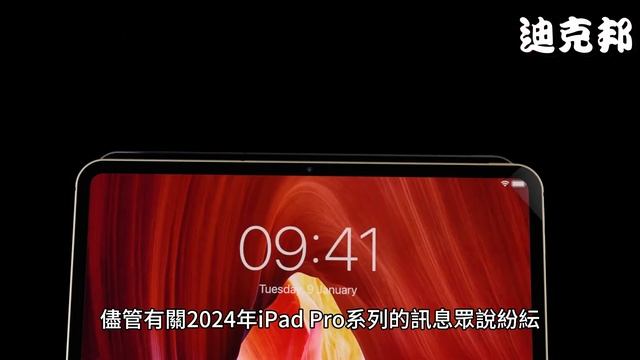 [最新消息] 震撼亮相！蘋果 2024 年 iPad Pro ，全球首款搭載 14.1 吋 mini-LED，強大12核心GPU M3 SoC引領未來！ смотреть онлайн
