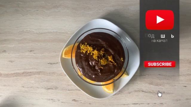 Шоколадный пудинг с апельсином. смотреть онлайн