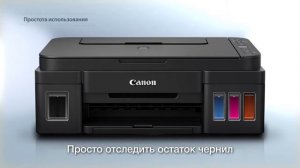 МФУ Canon PIXMA G3410