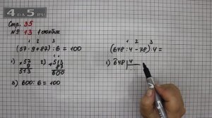 Страница 35 Задание 13 (Столбик 1) – Математика 4 класс Моро – Учебник Часть 1