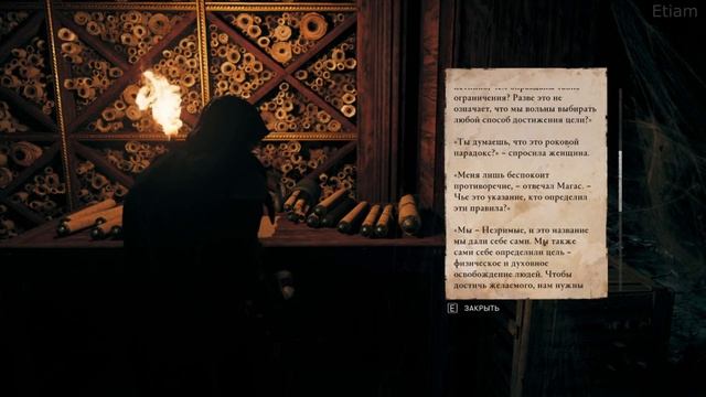 Краткая история Незримых / Местонахождение всех страниц кодекса / Письмо Байека смотреть онлайн