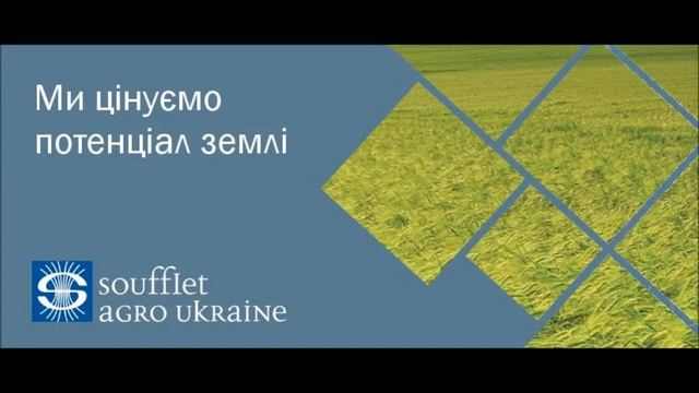 Вакансія Агроном - Консультант | Компанія Суффле Агро Україна | Робота Агроном смотреть онлайн