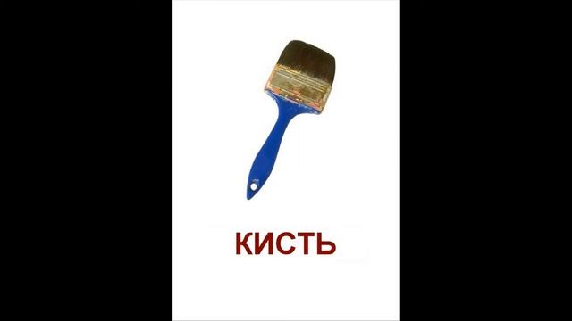 Презентации для детей. ПРЕДМЕТЫ ОБИХОДА смотреть онлайн