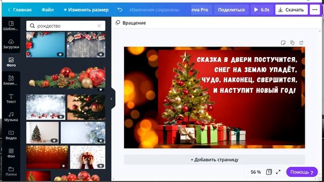 Как создать презентацию (слайд шоу) в Канве смотреть онлайн