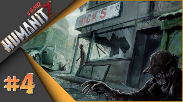 HumanitZ #4 - Лекарство от инфекции...