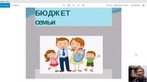 7 класс обществознание. Семейный бюджет