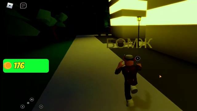 играю в Roblox в симулятор бомжа в России. смотреть онлайн