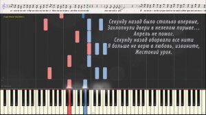 Секунду назад - гр. "Ночные снайперы" (Ноты и Видеоурок для фортепиано) (piano cover)