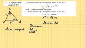 Решение задачи с применением теоремы синусов
