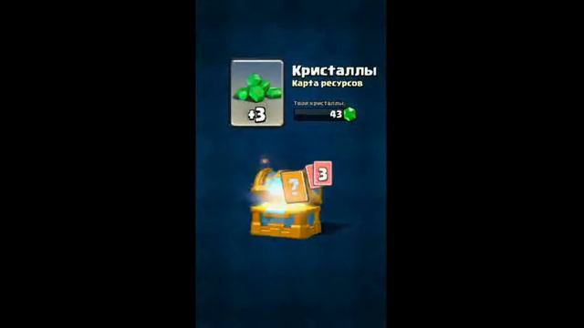Открываем сундуки в Clash Royale смотреть онлайн