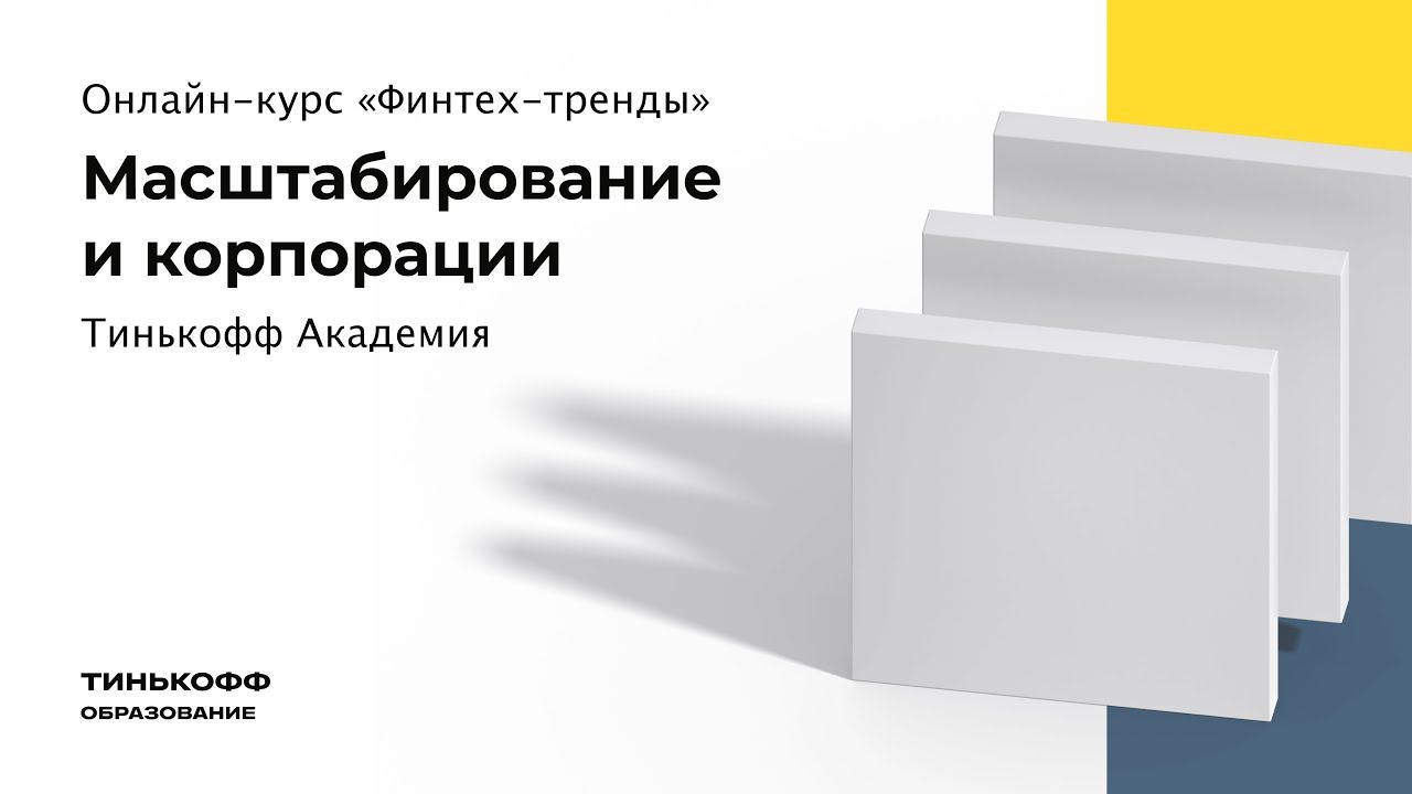 Как работают большие технологические компании смотреть онлайн
