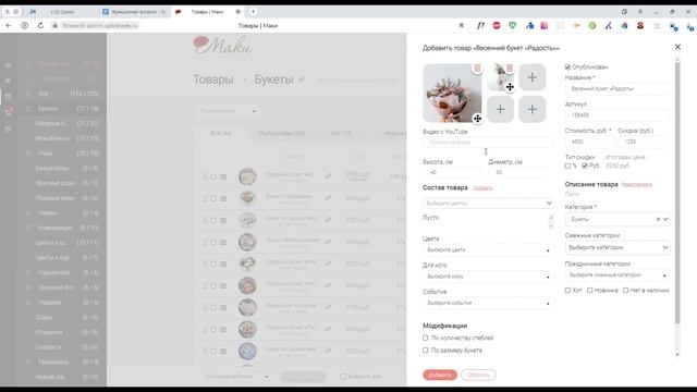 ФЛОРИЯ - crm-система для цветочного бизнеса | Товары смотреть онлайн