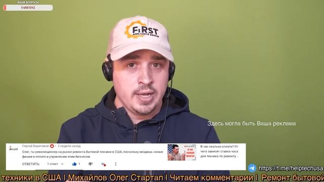 Ты революционнер на рынке ремонта бытовой техники в США. Вводишь новые фишки в оплате и управлении смотреть онлайн