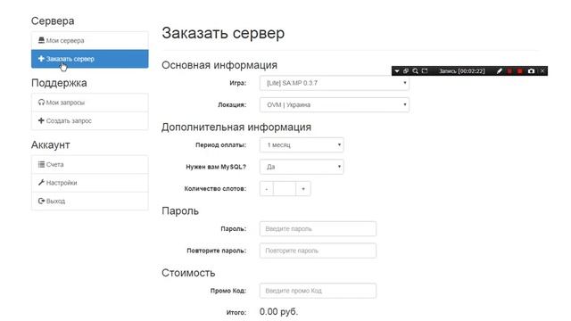 бесплатный хостинг серверов самп смотреть онлайн