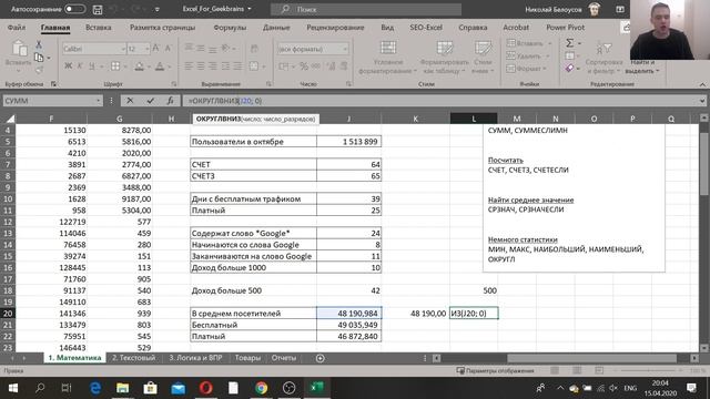 30 основных функций Excel смотреть онлайн