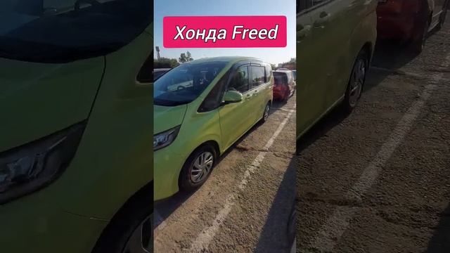 Авторынок. Хонда Фрид.Нажми два раза на экран смотреть онлайн