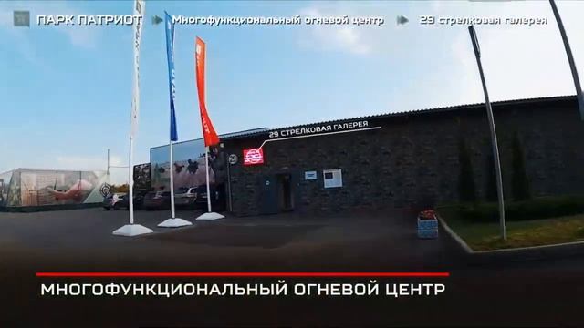 Парк "Патриот" за 10 минут! смотреть онлайн