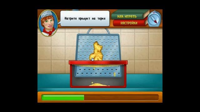 Прохождение игры Шеф-повар. Раздел 1 "Закуски" Часть 1 смотреть онлайн