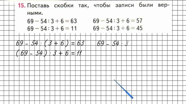 Страница 59 Задание 15 – Математика 3 класс (Моро) Часть 2