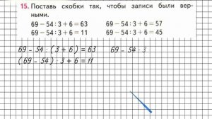 Страница 59 Задание 15 – Математика 3 класс (Моро) Часть 2