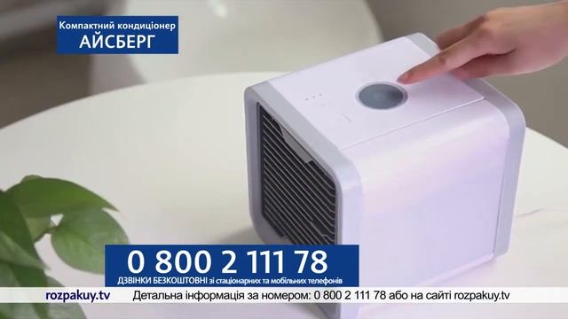 Компактний кондиціонер Айсберг смотреть онлайн