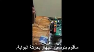 How to connect GSM Device to BFT gate Motor