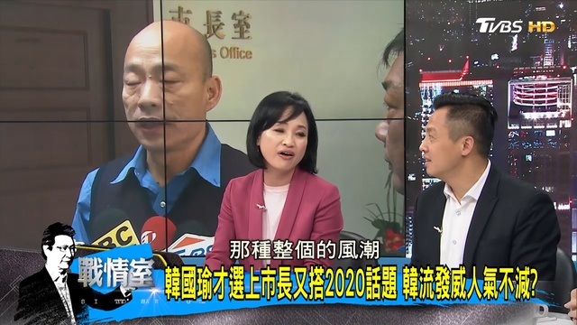 【完整版下集】韓國瑜：等100年高雄變重心 就職滿月城市展光芒？少康戰情室 20190125 смотреть онлайн