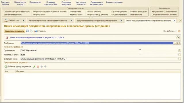 Отправка документов по требованию ФНС или других контролирующих органов смотреть онлайн