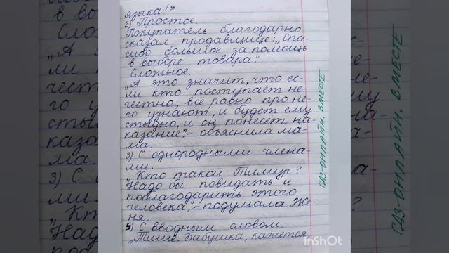5 класс. ГДЗ. Русский язык. Учебник. Практика. Купалова. Упражнения 351-360. Без комментирования. смотреть онлайн