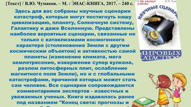 "О чем умолчали учебники"...: обзор новых книг из серии "Удивительные энциклопедии" смотреть онлайн