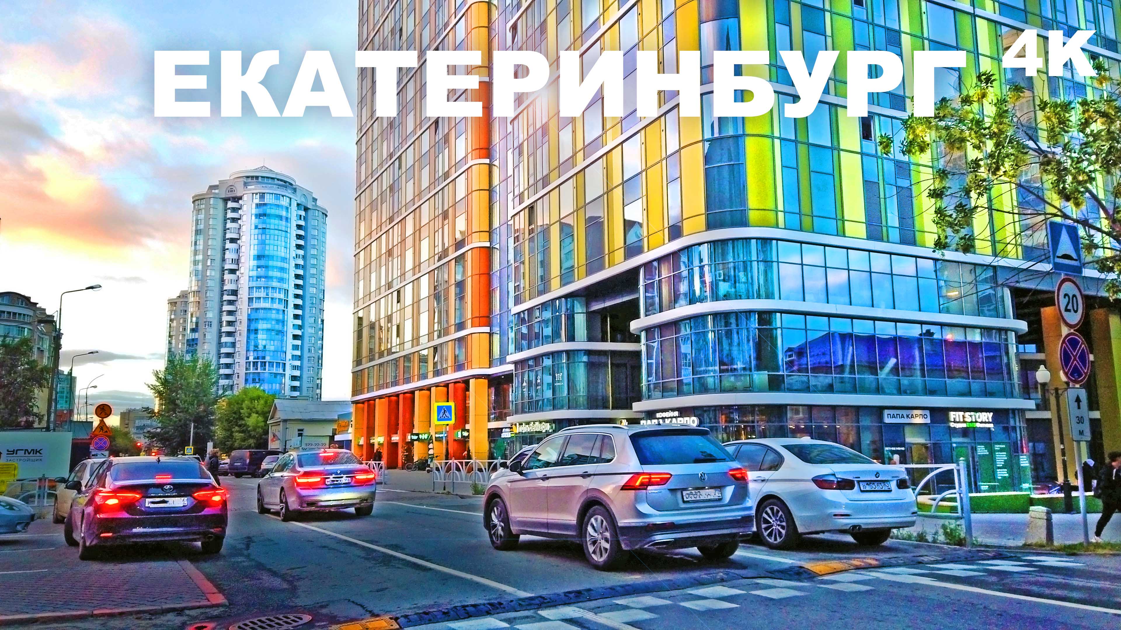 Екатеринбург впечатляет среди небоскрёбов. Дацюк арена и Гринвич торговый центр. Осень 2022 смотреть онлайн