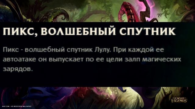 Гайд на Лулу смотреть онлайн