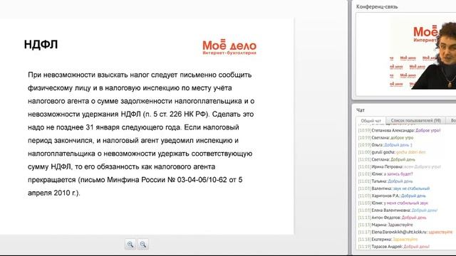 Онлайн-семинар для бухгалтеров от сервиса «Моё дело». смотреть онлайн