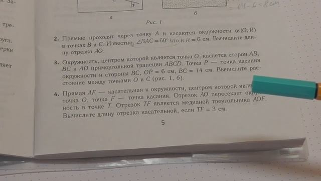 Взаимное расположение прямой и окружности. Касательная к окружности. 9 класс. 1 вариант смотреть онлайн